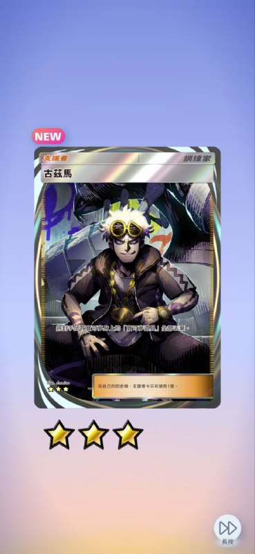 以及，古兹马竟然出全景了，第一张角色全景卡） #PTCG以及，古兹马竟然出全景了，第一张角色全景卡） #PTCG