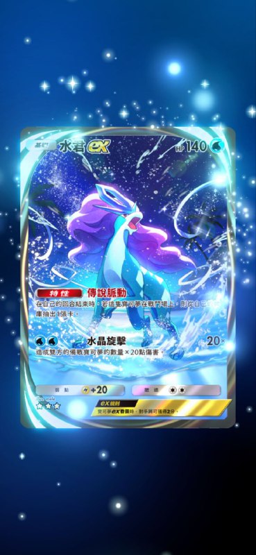 居然出全景，帅啊水君 #PTCG居然出全景，帅啊水君 #PTCG