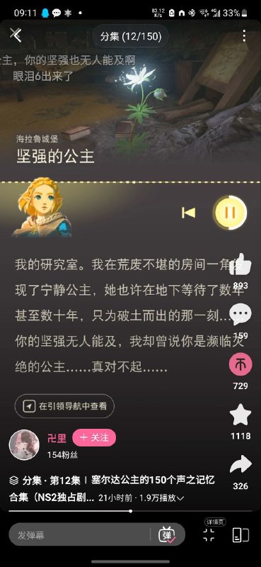 爱研究的公主） #zelda爱研究的公主） #zelda