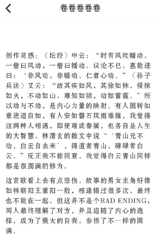 偶然翻出来卷娘的解读，听了这么多年还是觉得词写得真好……