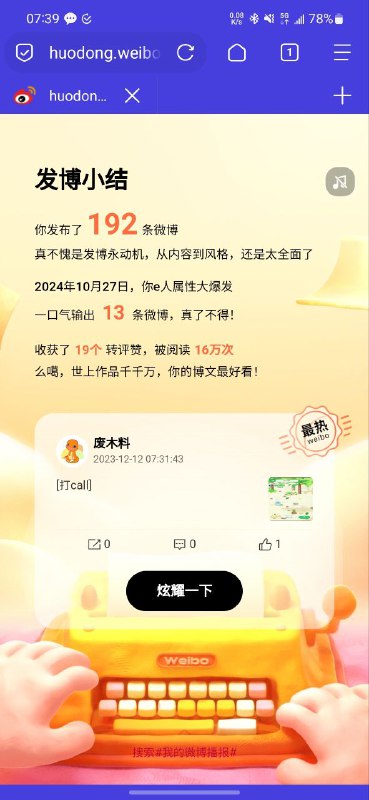 24年微博 #24年度总结24年微博 #24年度总结