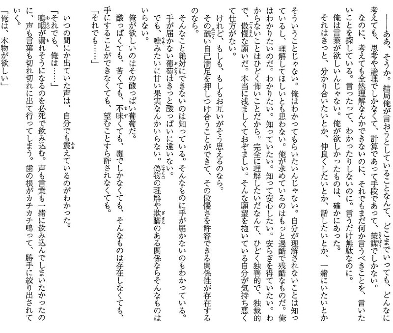 本物が欲しい（极端人士的扭曲发言