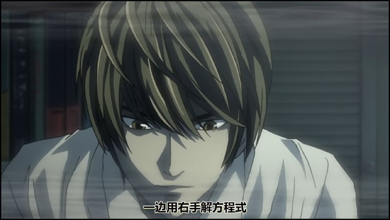 夜神月我承认你是神了（）夜神月我承认你是神了（）