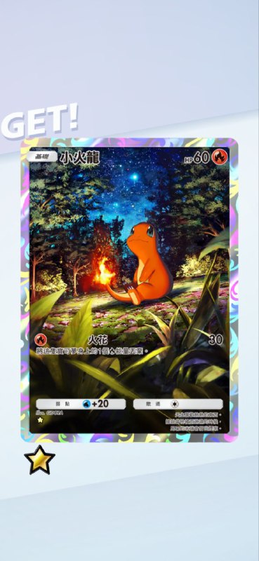 刚开玩就抽到两张小火龙 (๑•̀ㅂ•́)و✧ #PM #game刚开玩就抽到两张小火龙 (๑•̀ㅂ•́)و✧ #PM #game