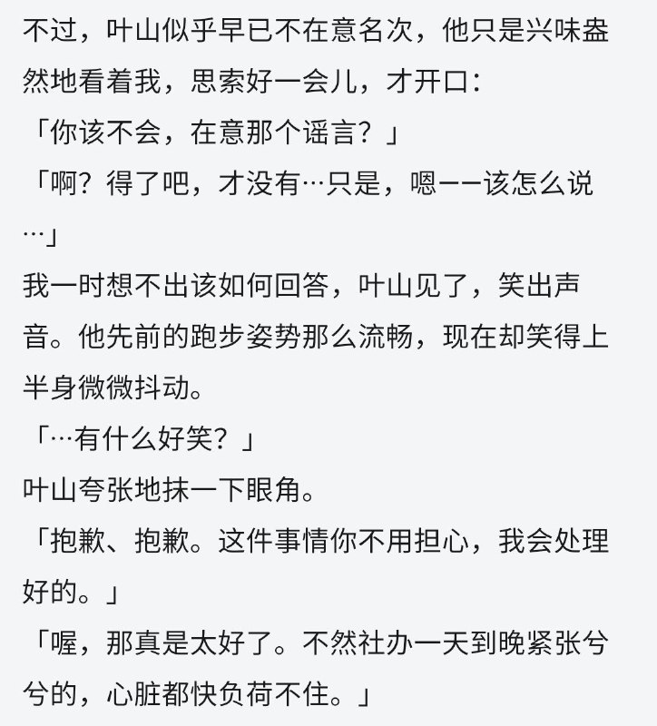 10卷：雪之下可能会和叶山结婚？我不愿意想象……你说我在意雪之下和叶山在交往的谣言？不不不，只是因为有人心情不好感觉很恐怖……想要了解雪之下的过去，总有一天会问开口询问