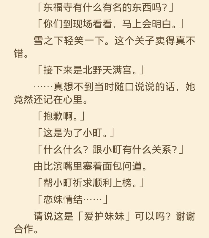 因为某人想帮妹妹祈求上榜随口一提，居然就记住还安排进行程里了，也太上心了……