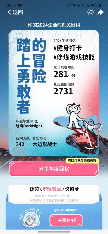 24年b站 #24年度总结24年b站 #24年度总结