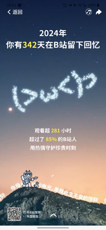 24年b站 #24年度总结24年b站 #24年度总结