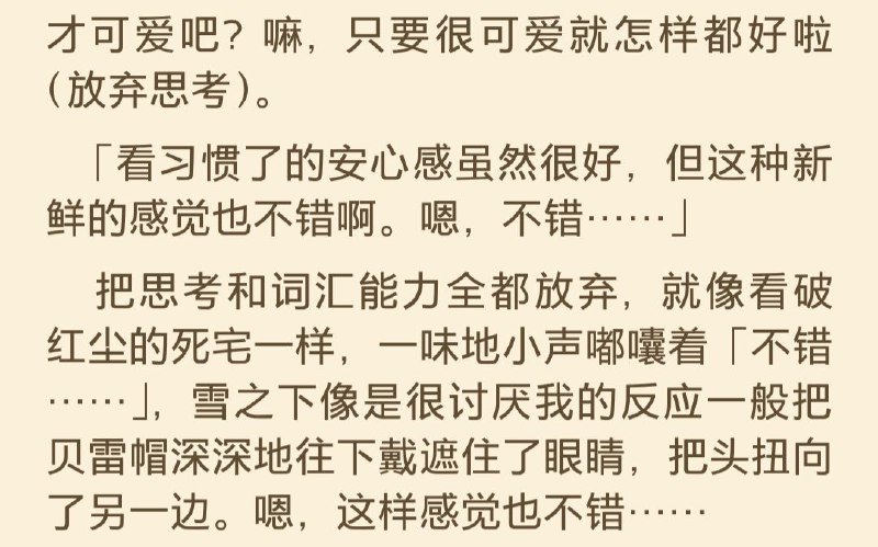 满脑子只有雪乃真可爱的大老师满脑子只有雪乃真可爱的大老师