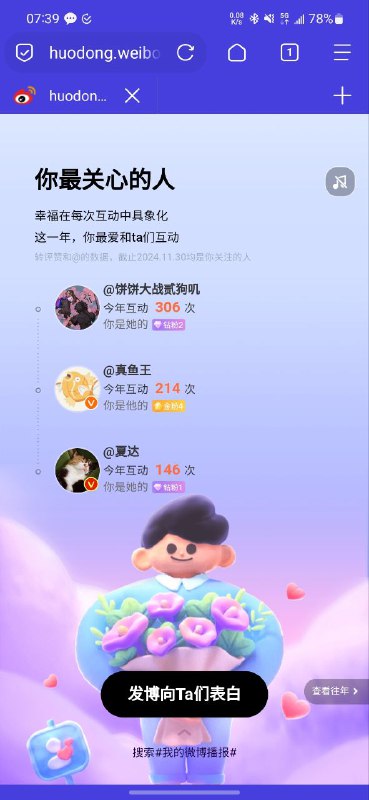 24年微博 #24年度总结24年微博 #24年度总结