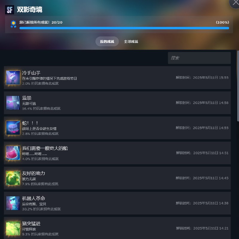 总之双影全成就~ #game #双影奇境