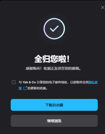 epic什么时候变成这种提示语了，好有奴才味……