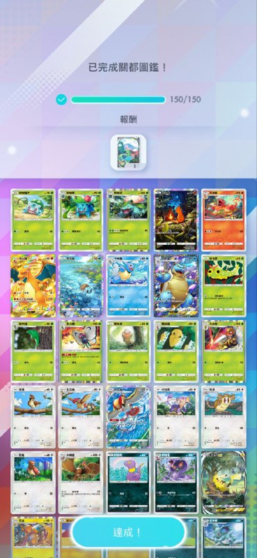 关都图鉴达成w！还差三张ex没币了等等再说，全景卡是真不错… #PM #game关都图鉴达成w！还差三张ex没币了等等再说，全景卡是真不错… #PM #game