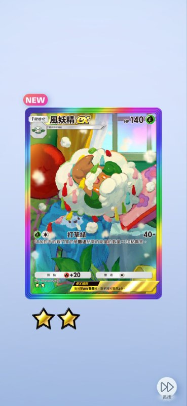 卡哇~~~ #PTCG