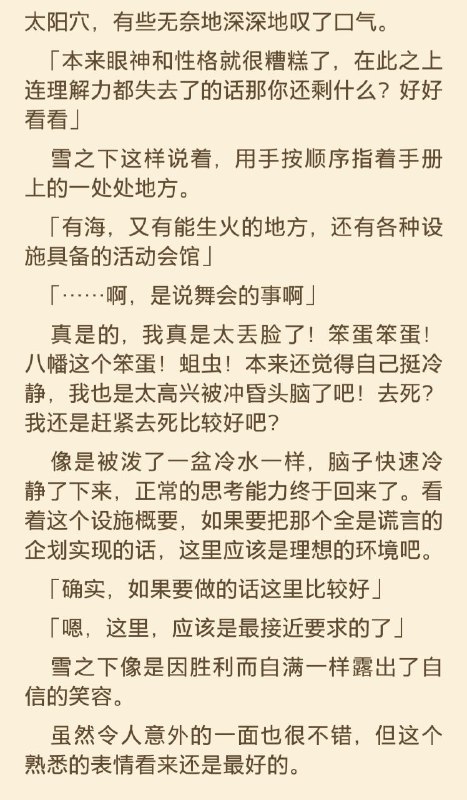 满脑子只有雪乃真可爱的大老师满脑子只有雪乃真可爱的大老师