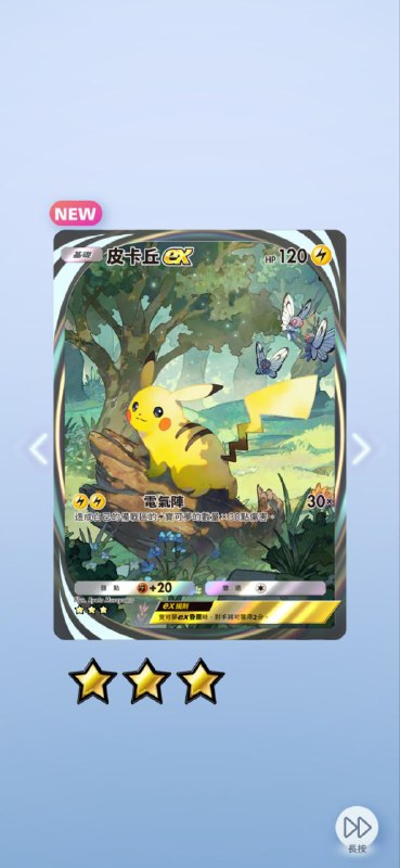 不容易啊…终于开到一张皮卡的特殊卡面了，居然还有动画，太豪华了w #pm #game不容易啊…终于开到一张皮卡的特殊卡面了，居然还有动画，太豪华了w #pm #game