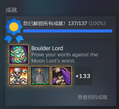 1.4.5全成就 #泰拉瑞亚