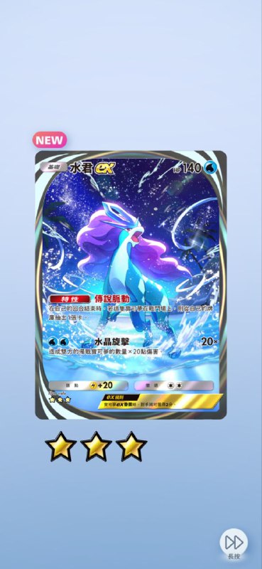 居然出全景，帅啊水君 #PTCG居然出全景，帅啊水君 #PTCG