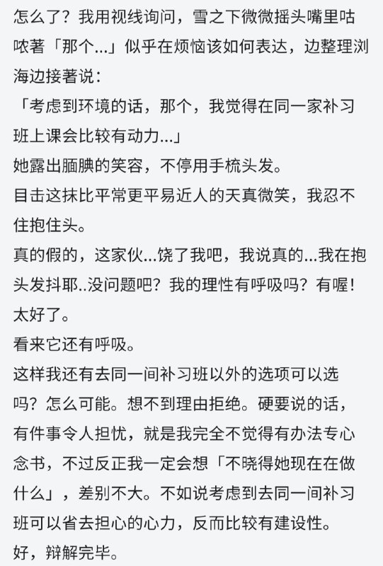 满脑子只有雪乃真可爱的大老师满脑子只有雪乃真可爱的大老师