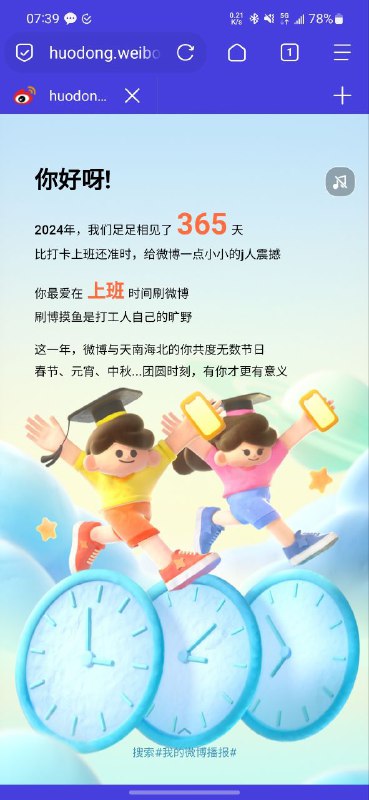 24年微博 #24年度总结24年微博 #24年度总结