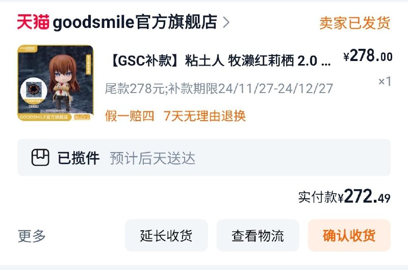 终于发货了，感人 #SG