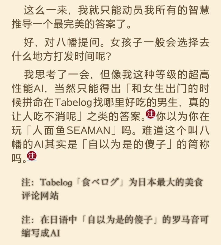果然你是AI吗